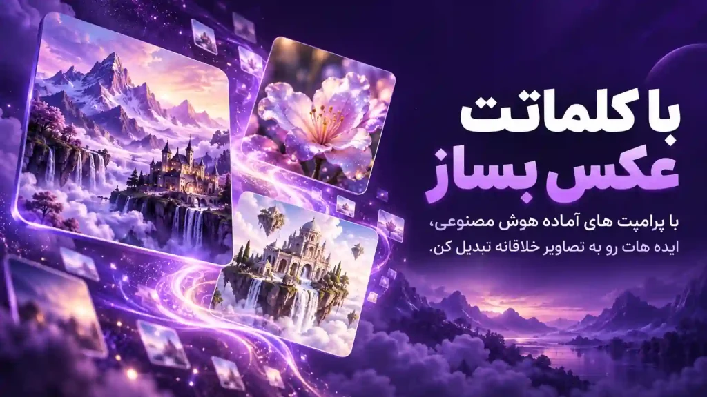 persian_ai_image_prompts_banner
